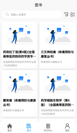 医药大学堂截图3