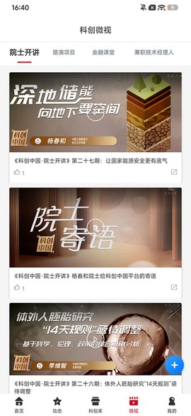 科创中国截图3