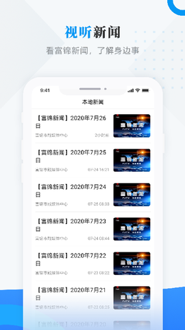 粮都富锦截图3