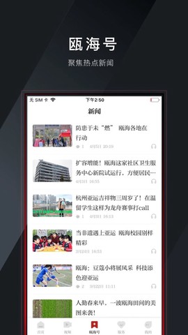 掌上瓯海截图1
