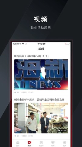 掌上瓯海截图2