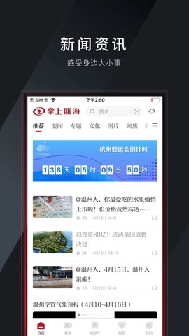 掌上瓯海截图3