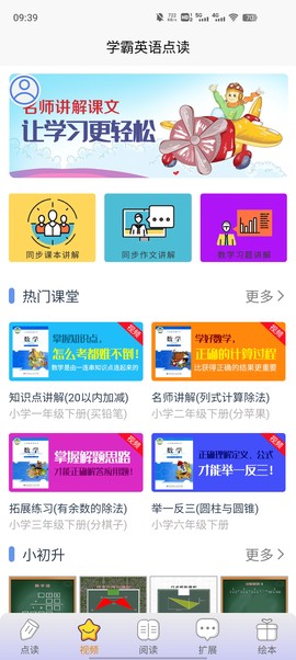 学霸英语截图2
