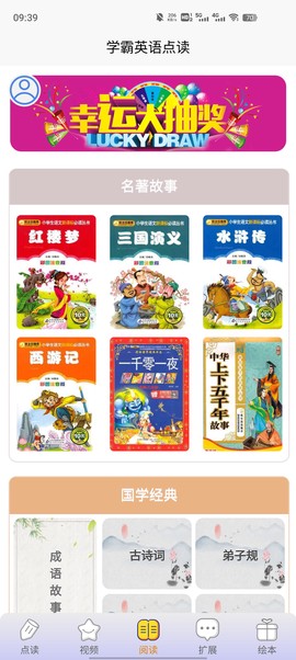 学霸英语截图3
