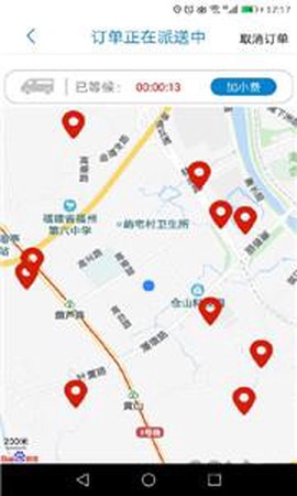 快运滴截图3