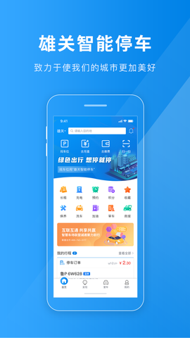 雄关智能停车截图1