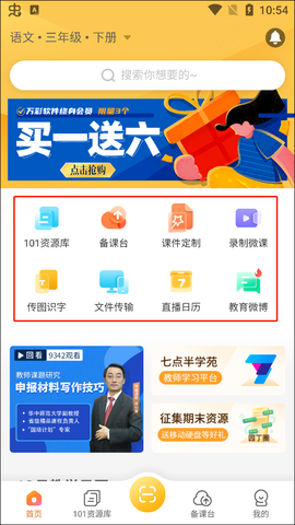 101教育PPT[图3]