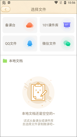 101教育PPT[图5]