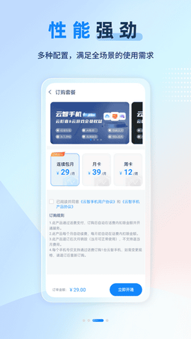 天翼云手机[图1]