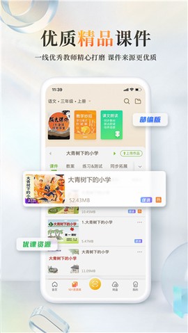 101教育PPT截图1