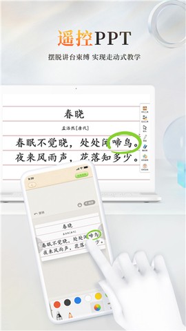 101教育PPT截图3