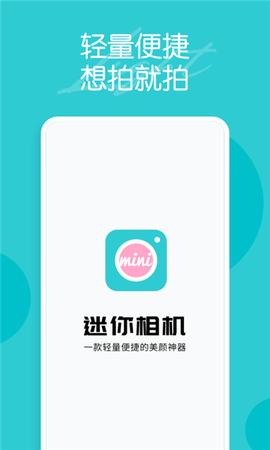 迷你相机截图1