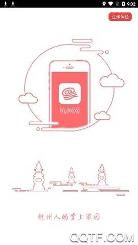 杭州通[图2]