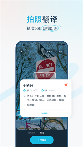 有道翻译官截图3