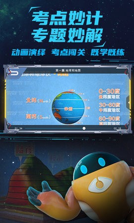 妙懂地理截图1