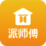 派师傅