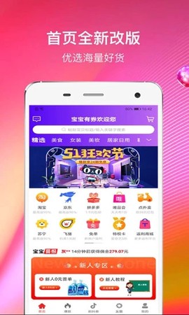 宝宝有券截图3