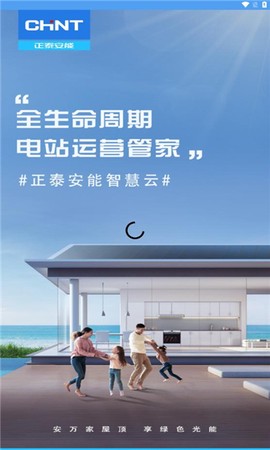 泰极光伏云截图3