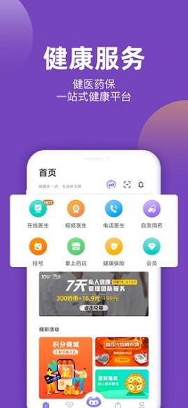 妙健康截图2