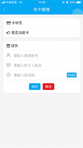 重邮一卡通截图2