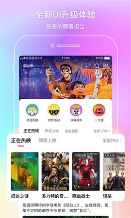 电影通安卓版截图1