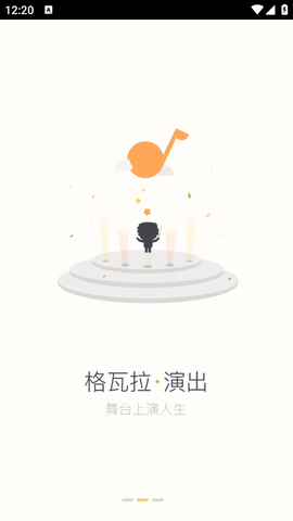 格瓦拉生活截图2