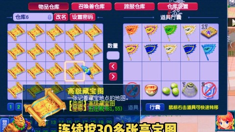梦幻西游手游高级藏宝图怎么用