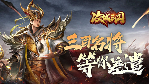 攻城三国截图1