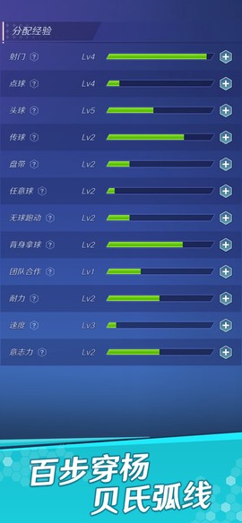 足球：巨星之路截图1