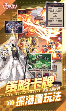 远征将士截图1