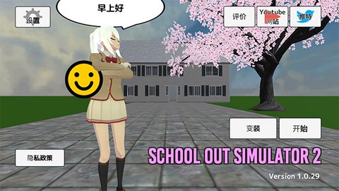 学校生活模拟器2[图1]