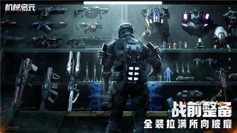 机械启元截图2