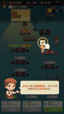 放置烧烤店截图3