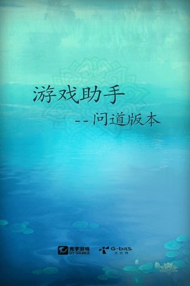 问道口袋版截图1