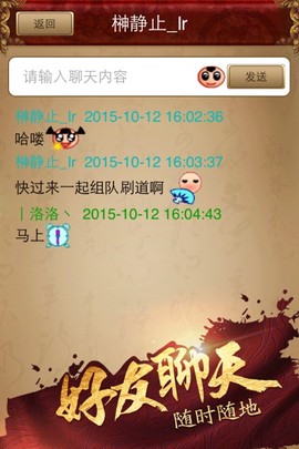 问道口袋版截图3