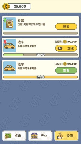 挣个小目标截图3
