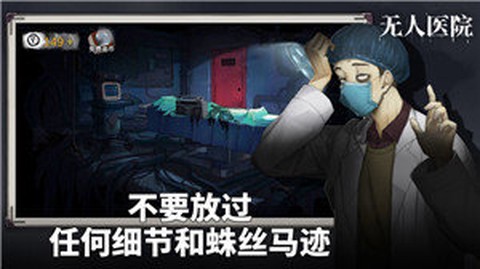 密室逃脱绝境系列9无人医院截图2