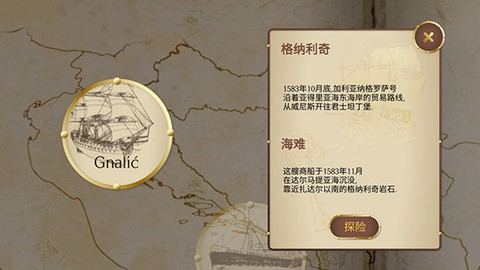 历史潜游截图3
