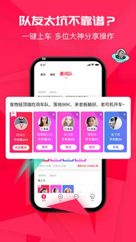 暴鸡电竞截图3