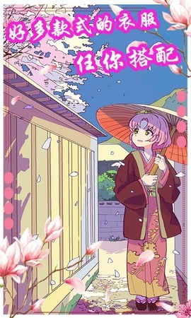 樱花动漫少女装扮截图2