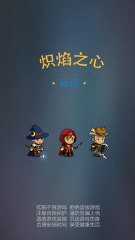 炽焰之心：秘境截图2