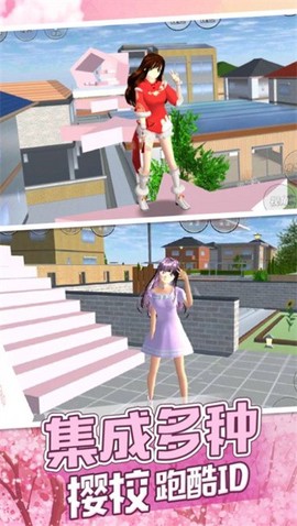 樱校酷跑模拟截图1