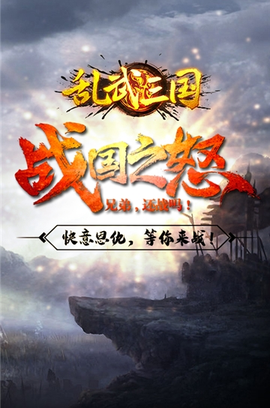 乱武三国[图1]