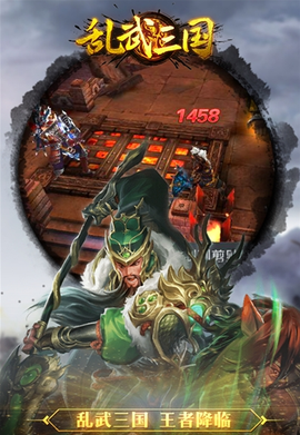 乱武三国截图3