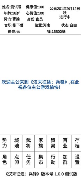 汉末征途：兵锋截图3
