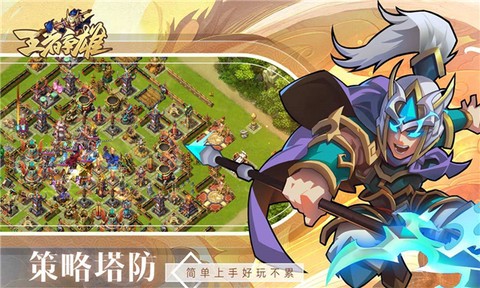 王者争雄截图2