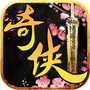 奇侠传OL