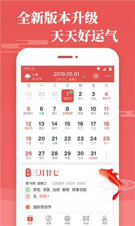天天吉历截图1