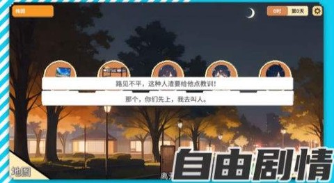 校园群侠传[图2]