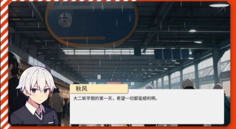 校园群侠传截图1